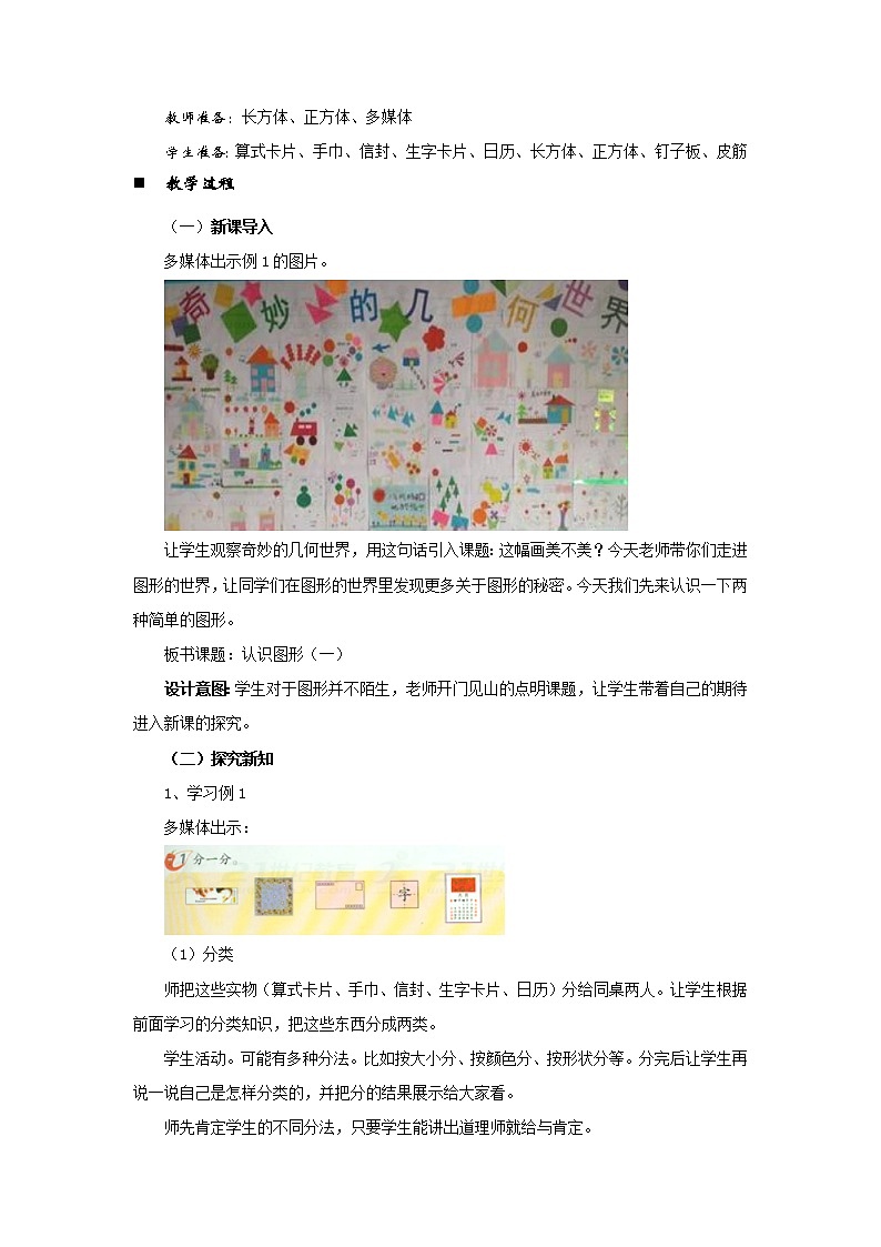 西师大版小学一年级数学下 第三单元 认识图形 同步教案（共4课时）03