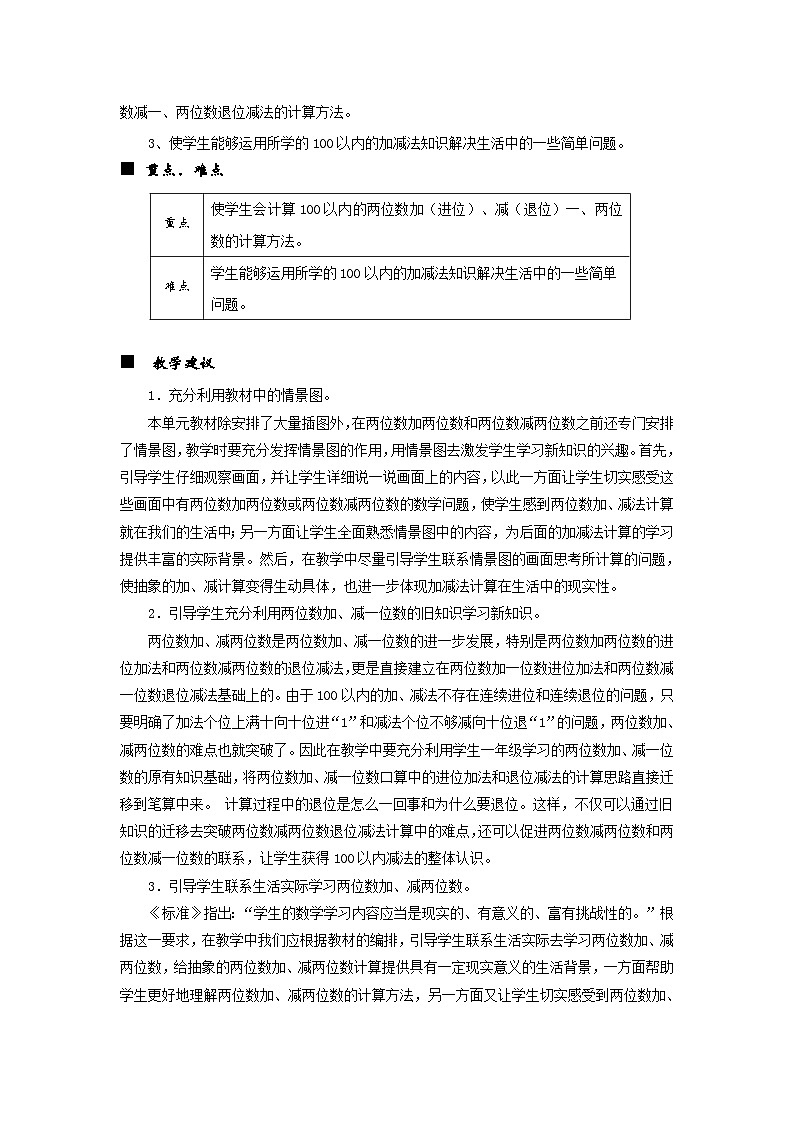数学一年级下西师大版第七单元  100以内的加法和减法（二）同步教案02