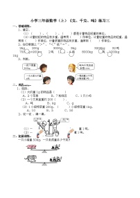 西师大版三年级上册一 克、千克、吨习题