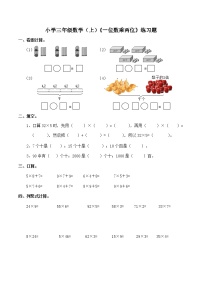 西师大版三年级上册二 一位数乘两位数、三位数的乘法1.一位数乘两位数课时训练