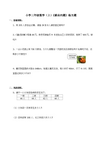 小学数学西师大版三年级上册3.问题解决课后作业题