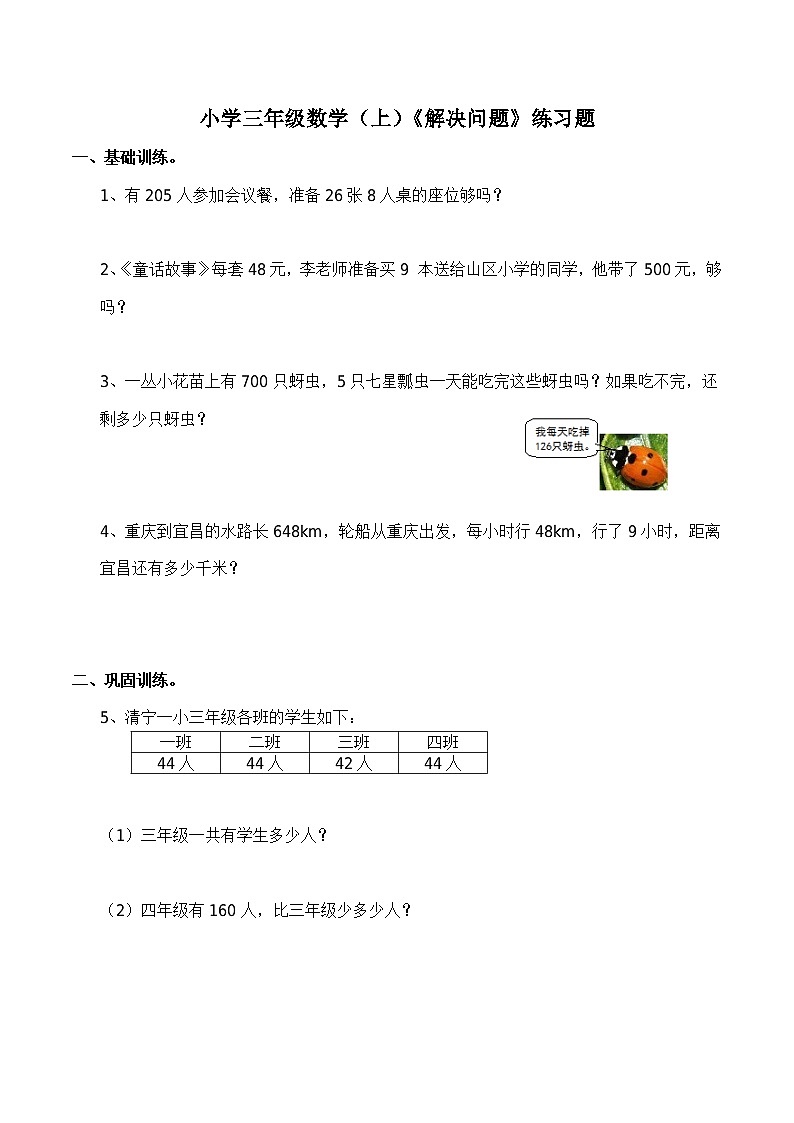 西师大版数学三年级上册《解决问题》练习题（含答案）01