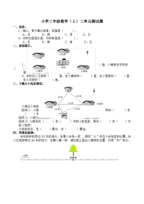 小学数学西师大版三年级上册三 辨认方向综合与测试单元测试随堂练习题