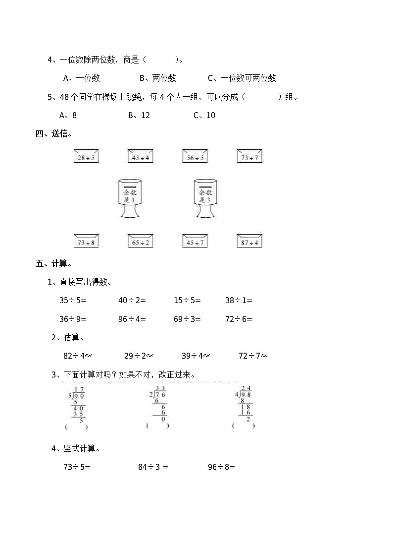 小学三年级数学（上）《两位数除以一位数》单元测试题第2页