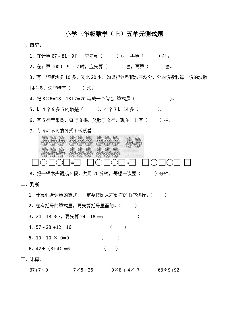 西师大版小学三年级数学（上）第五单元测试题（含答案）01