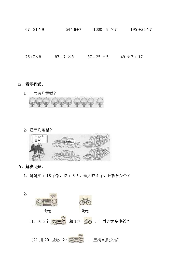 西师大版小学三年级数学（上）第五单元测试题（含答案）02