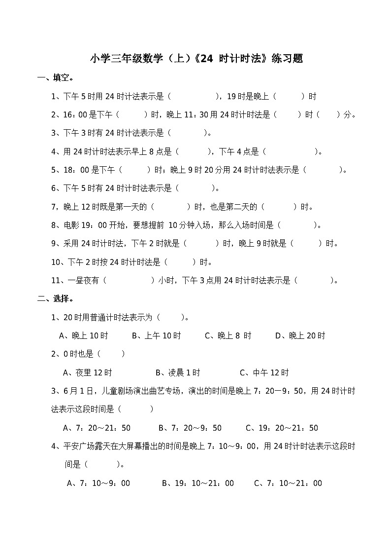 西师大版数学三年级上册《24 时计时法》练习题（含答案）01