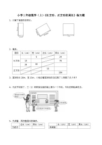 小学数学西师大版三年级上册七 周长2.长方形、正方形的周长课后作业题