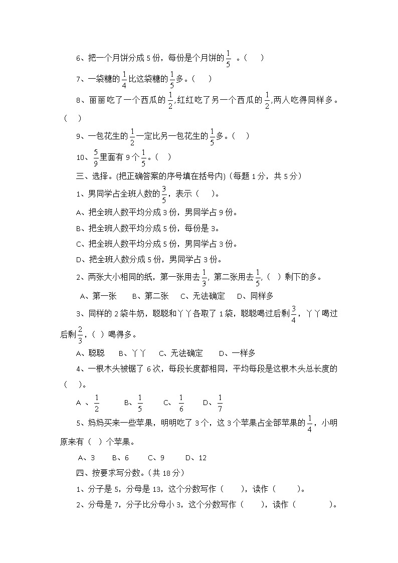 数学三年级上西师大版第八单元 分数的初步认识测试卷第2页
