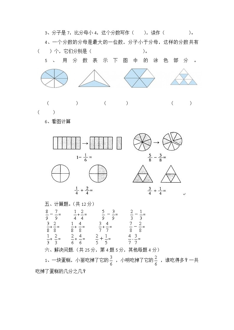 数学三年级上西师大版第八单元 分数的初步认识测试卷第3页