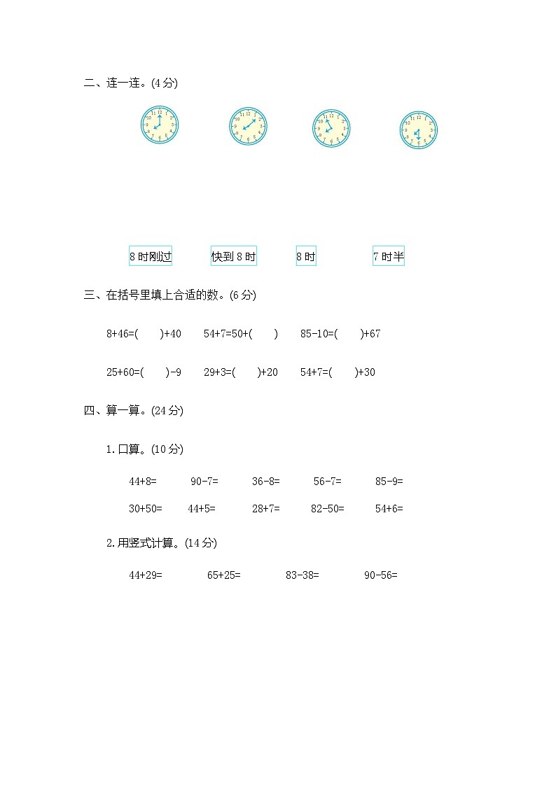 2018-2019学年一年级下学期数学期末测试卷（含答案）02