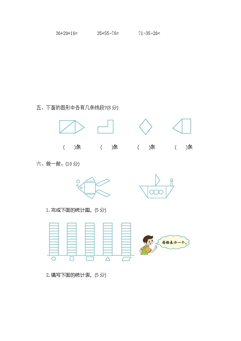 2018-2019学年一年级下学期数学期末测试卷（含答案）03