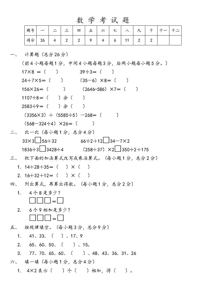 小明的钱包里有15元7角三分第1页