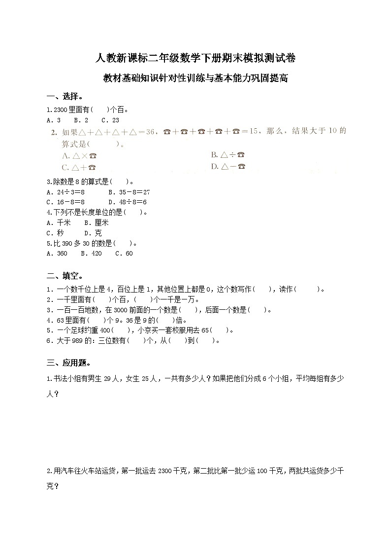 （人教新课标）二年级数学下册期末模拟测试卷及答案01