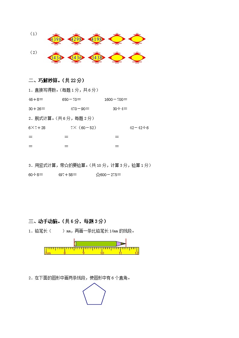 二年级数学下册期末总复习检测题及答案（北师大版）02
