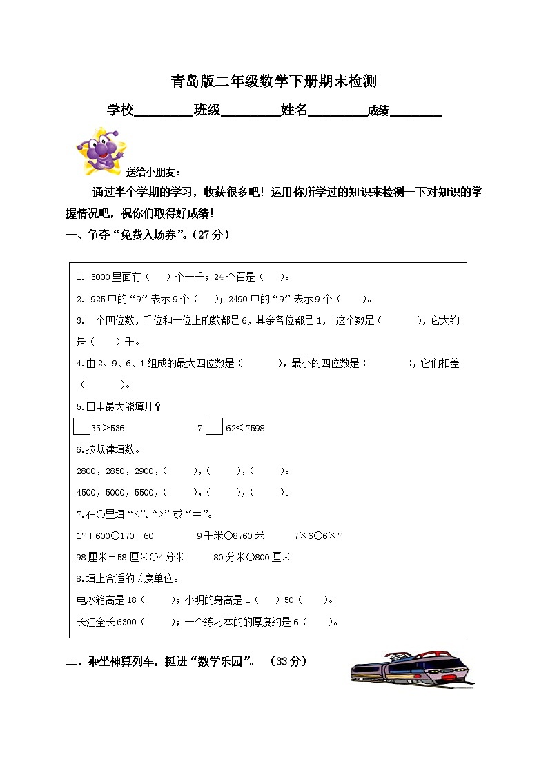 二年级数学下册期末检测2（青岛版）01