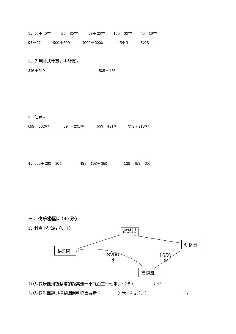 二年级数学下册期末检测2（青岛版）02
