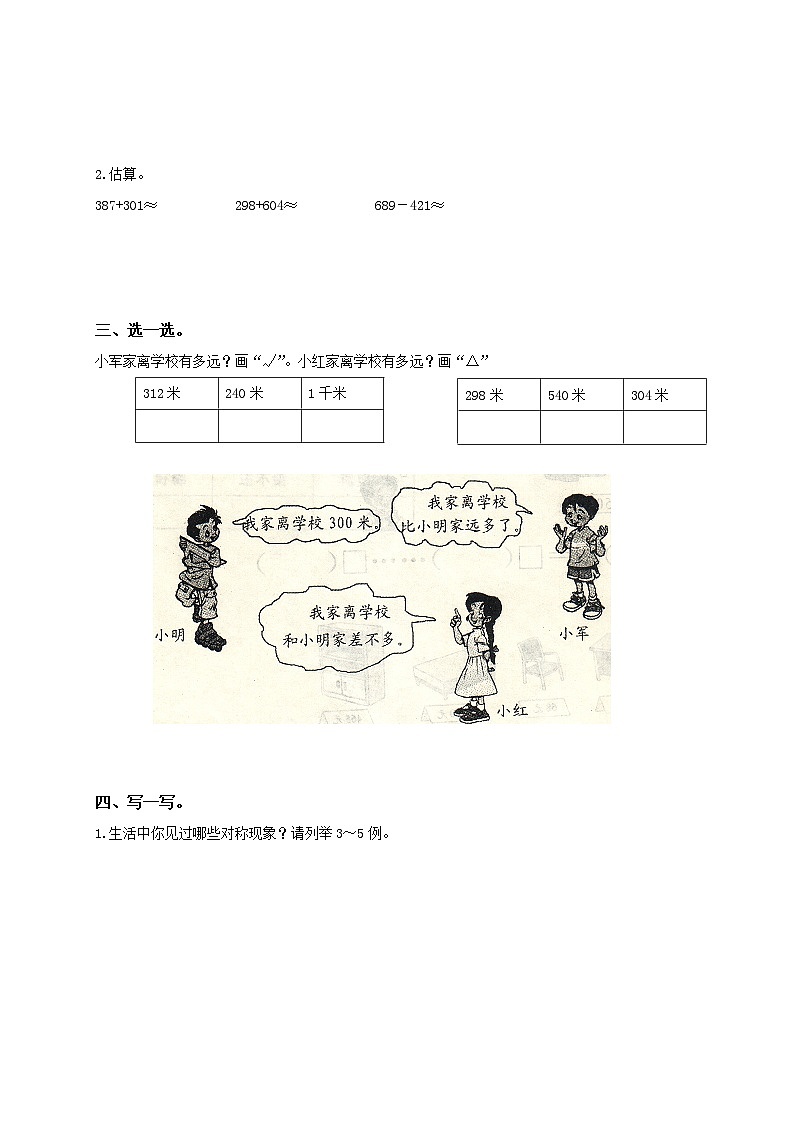 山东省滨州市无棣县二年级数学下册期末模拟检测02