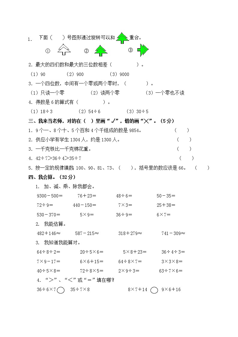 （人教版）二年级数学下册期末考试试卷第2页