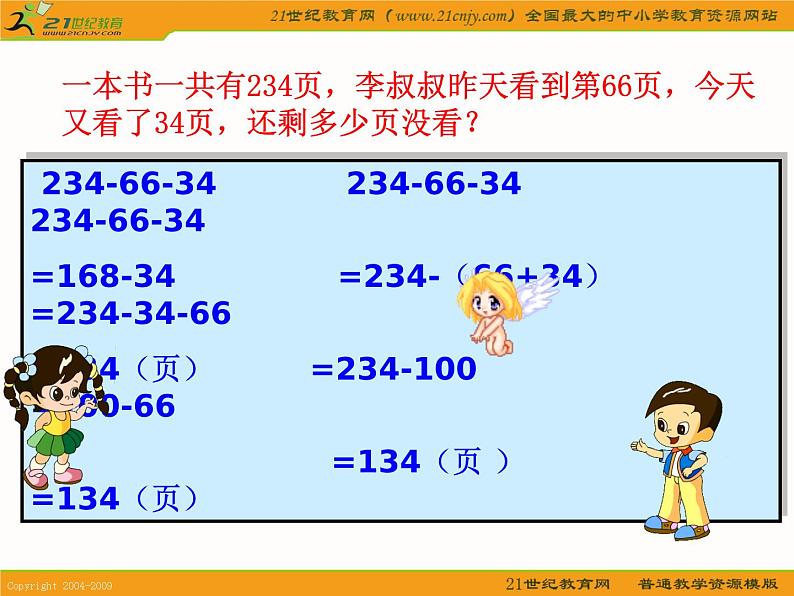 长沙市芙蓉区育才学校二年级数学下册期末复习题及答案03