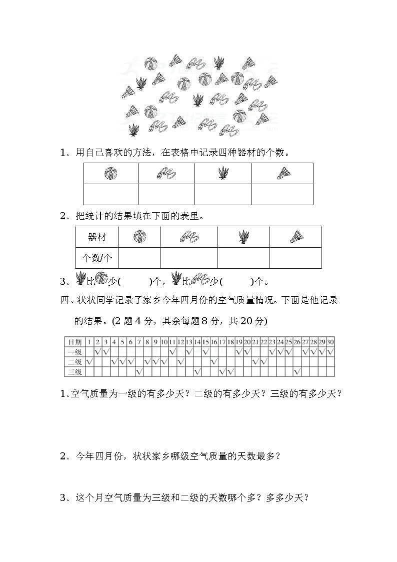 数学二年级下北师版期末归类卷 (3)统计与概率（含答案）第2页