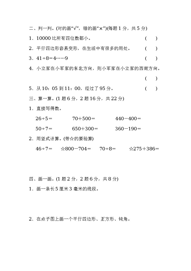 数学二年级下北师版期末检测卷(一)（含答案）第2页