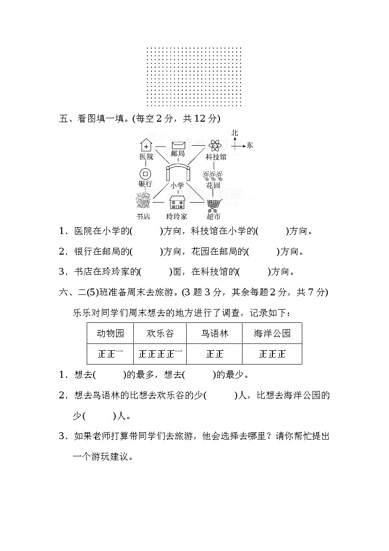 数学二年级下北师版期末检测卷(一)（含答案）第3页