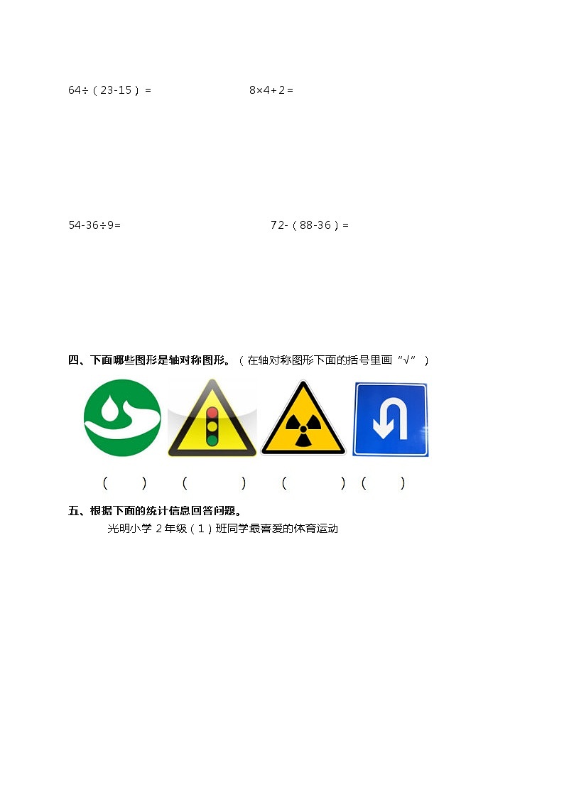 人教版二年级数学下册期末测试卷及答案一第2页