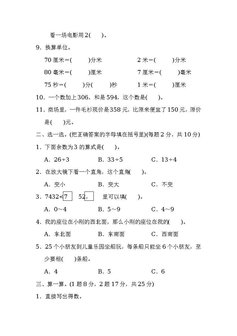 二年级第二学期数学期末测试卷(一)第2页