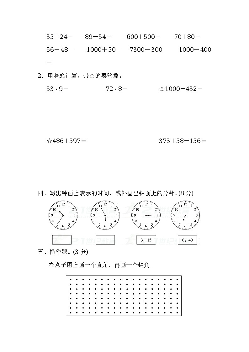 二年级第二学期数学期末测试卷(一)第3页