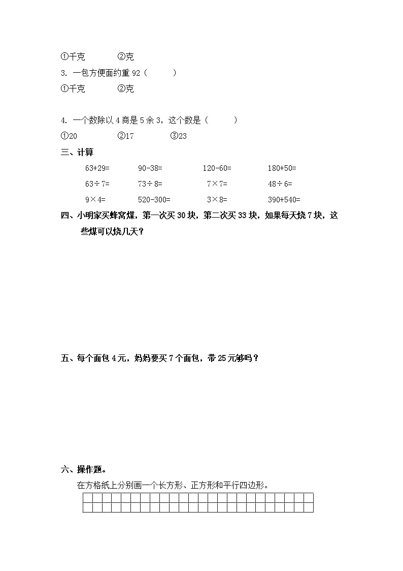 二年级数学下册期末考前模拟卷 （七） 配冀教版（含答案）第2页