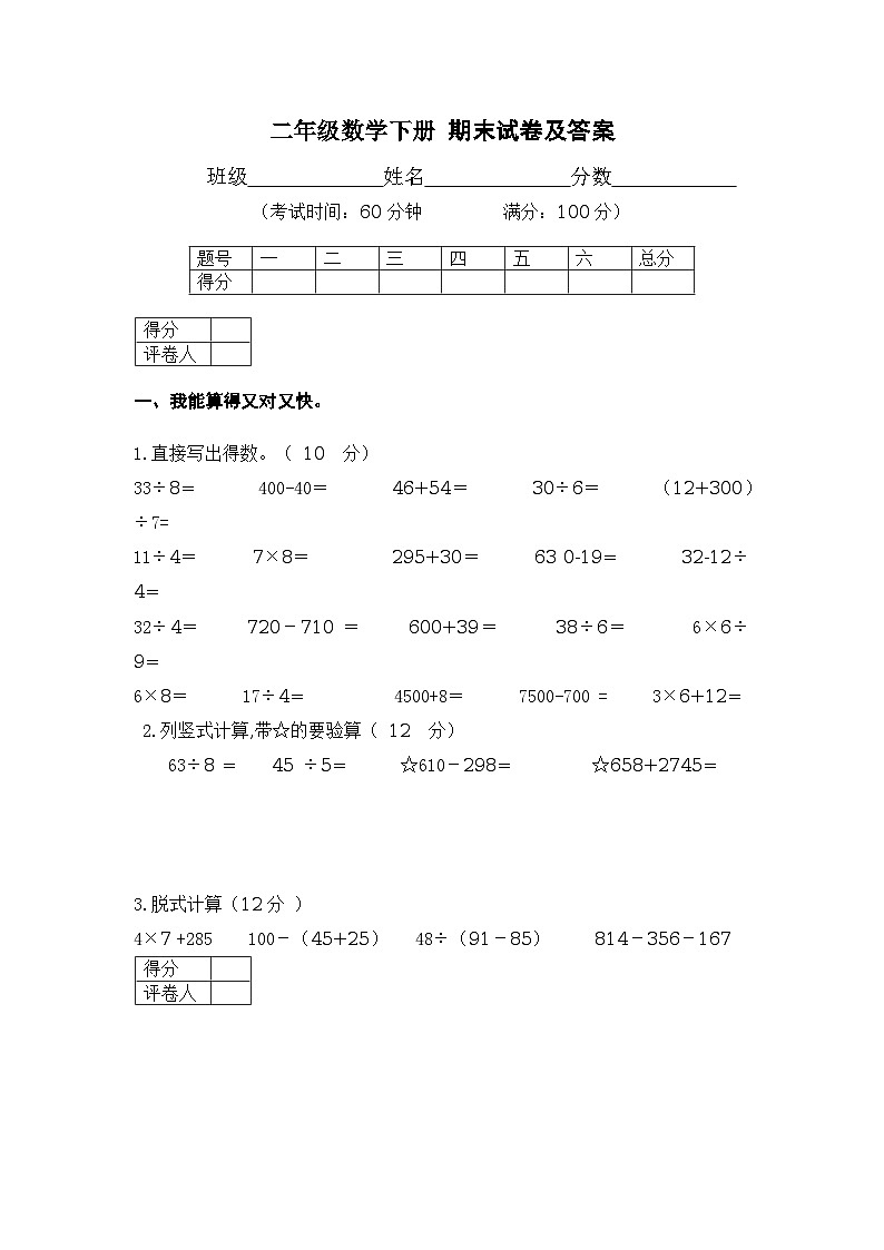 （北师大版）二年级数学下册 期末试卷及答案第1页