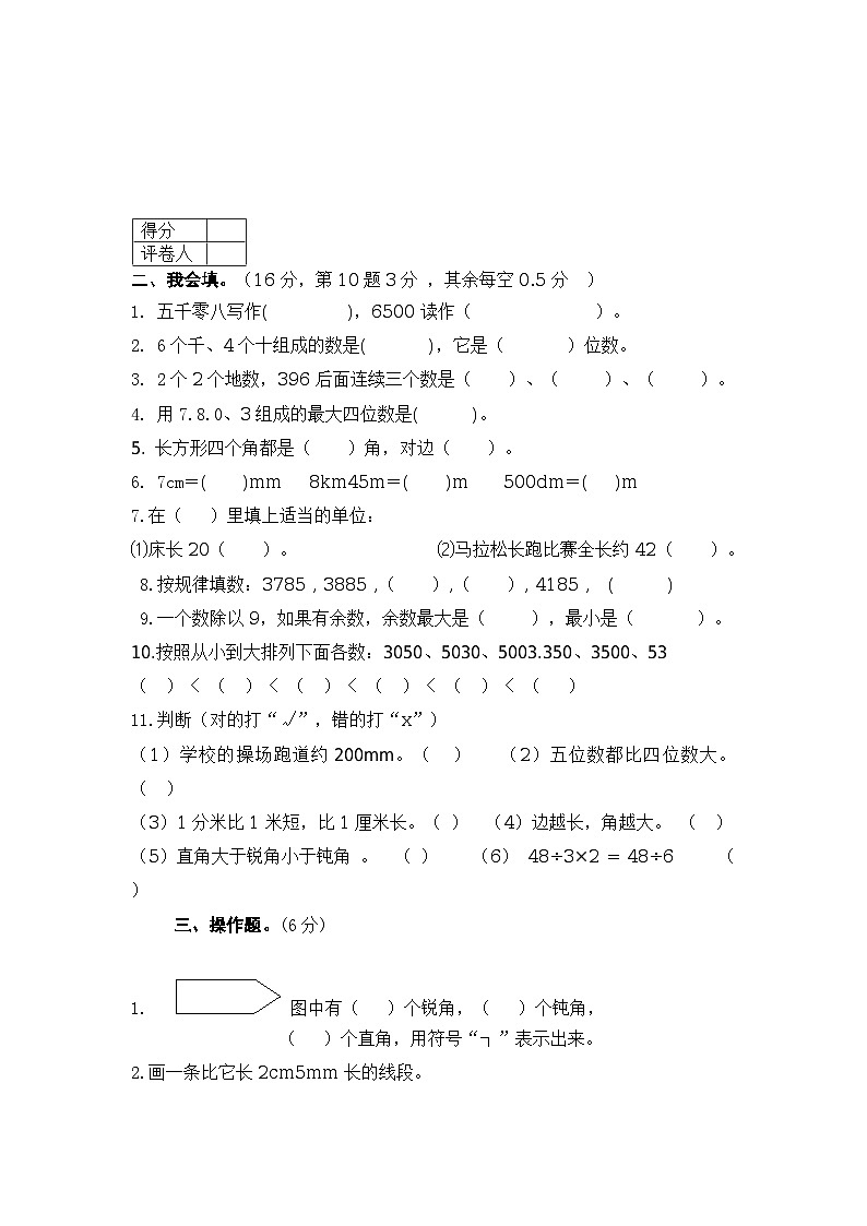 （北师大版）二年级数学下册 期末试卷及答案第2页