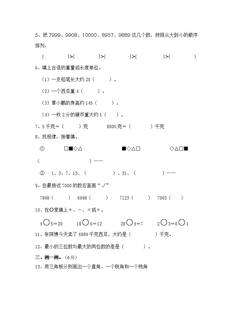 蓝山县2010年上期末二年级数学第2页