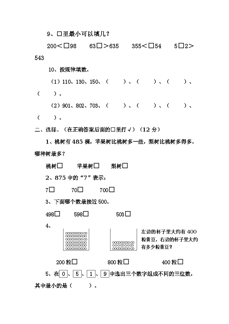 二年级数学下册期末质量调研第2页