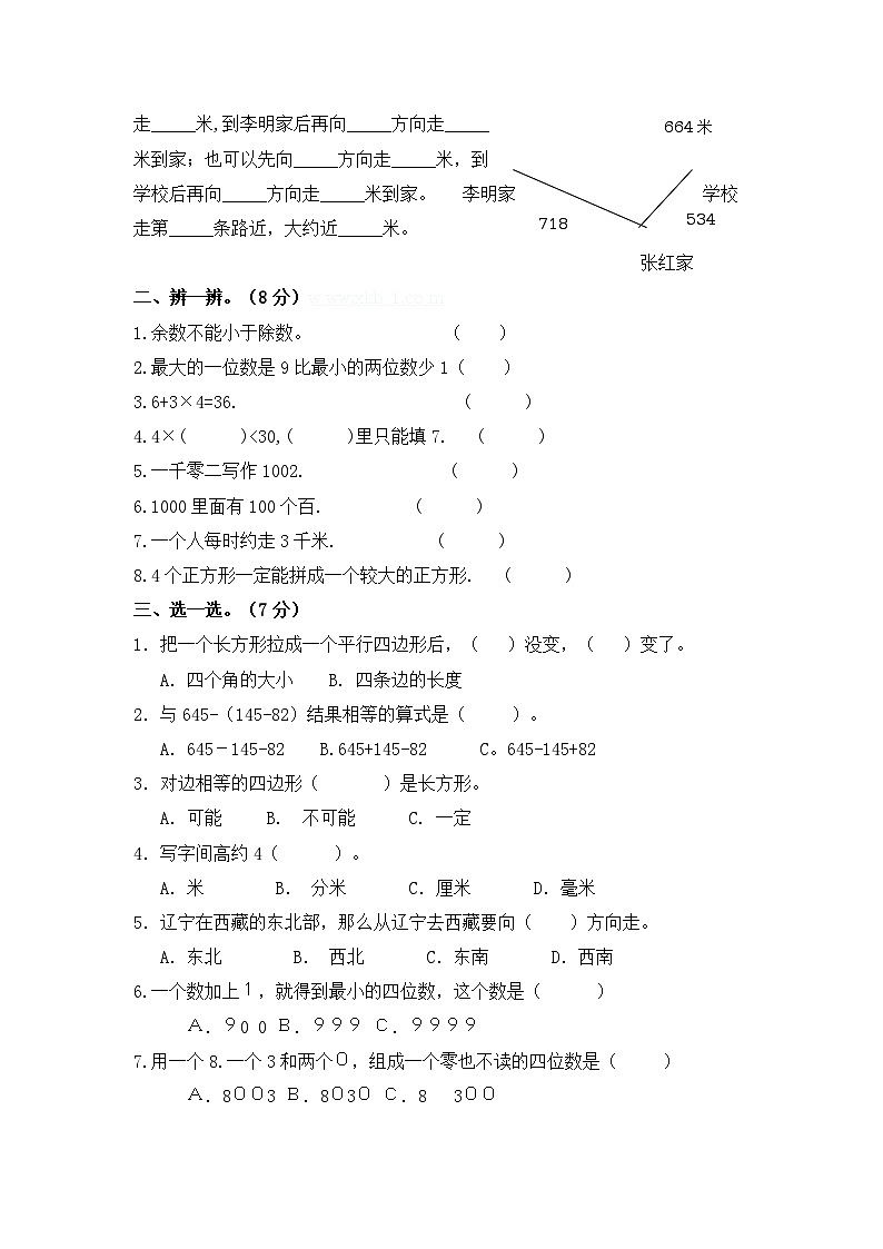 （北师大版）小学二年级数学下册 期末检测题02