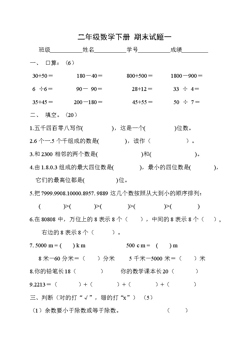北师大版二年级数学下册期末试题一第1页