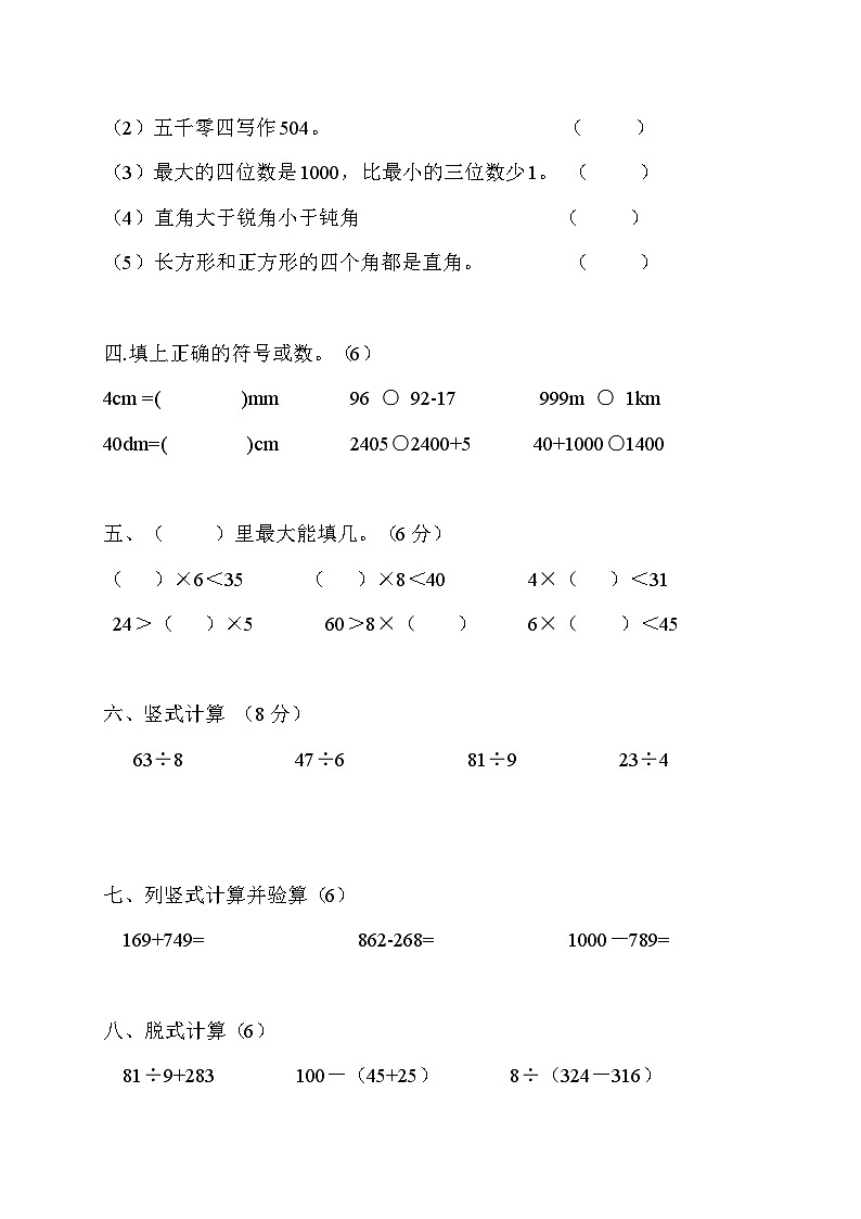 北师大版二年级数学下册期末试题一第2页
