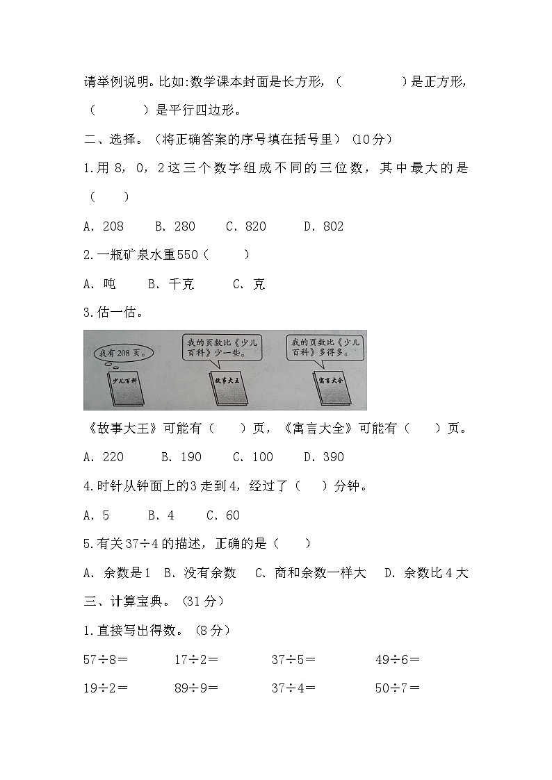 二年级数学下册考试试卷精选（二）第2页