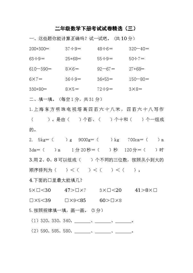 二年级数学下册考试试卷精选（三）第1页