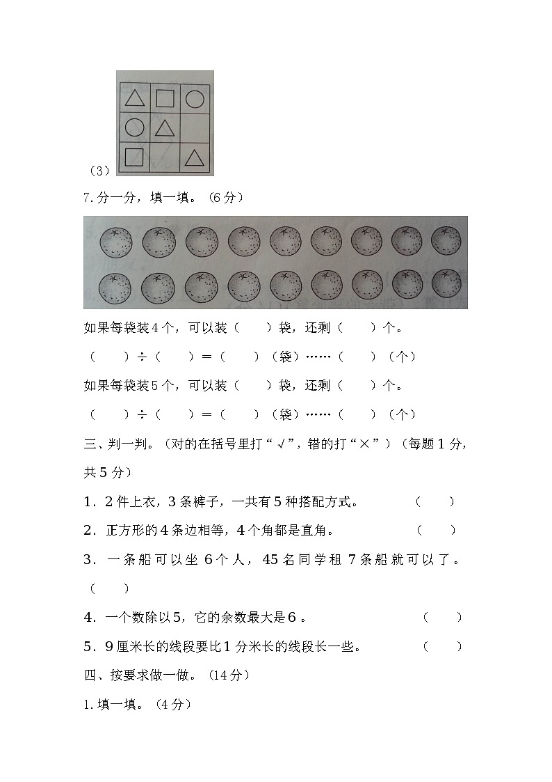 二年级数学下册考试试卷精选（三）第2页