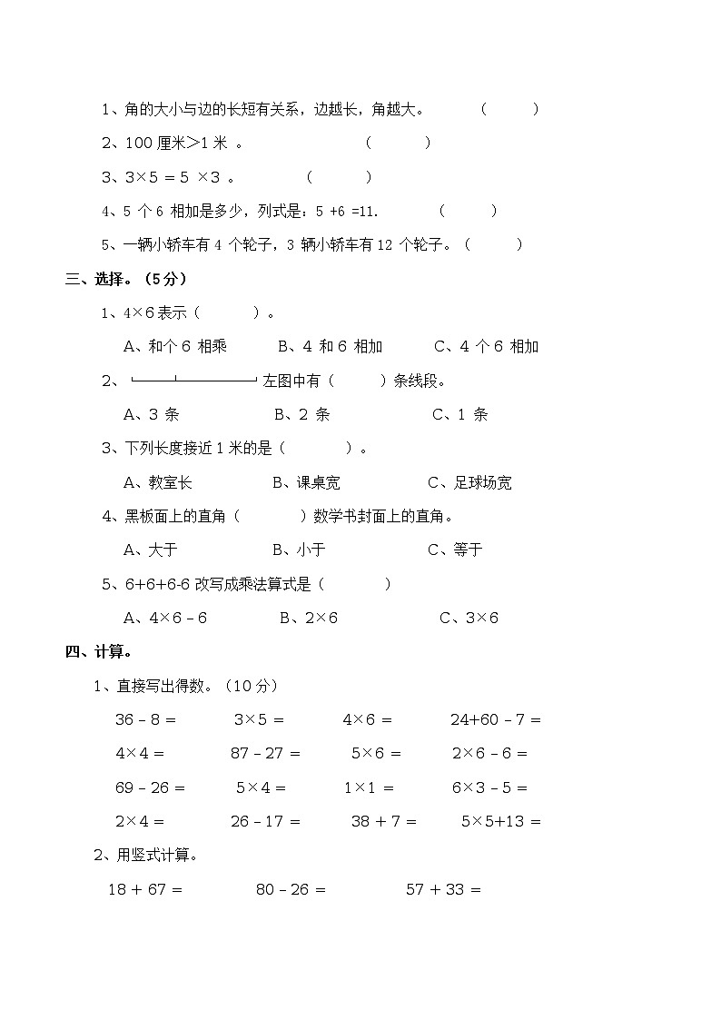 小学二年级数学（下）期末考试（三A）第2页
