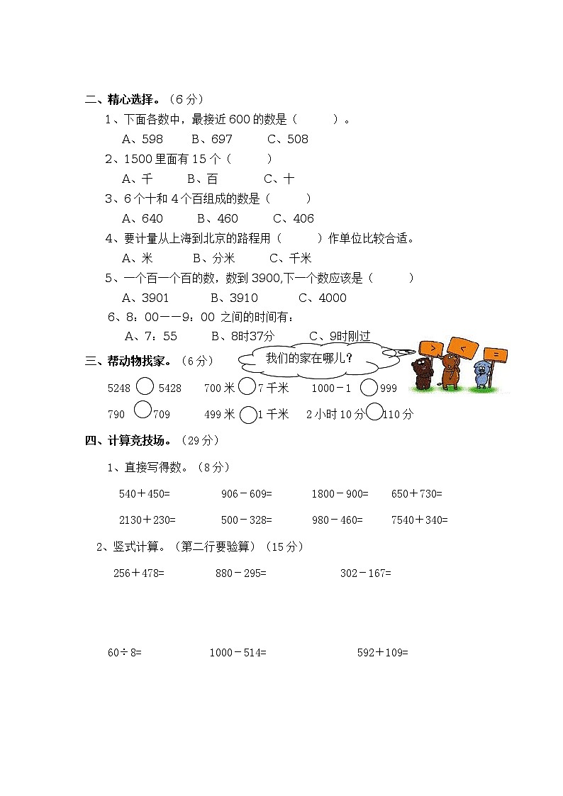 二年级数学下册期末名校真题卷 （六） 配青岛版（含答案）02