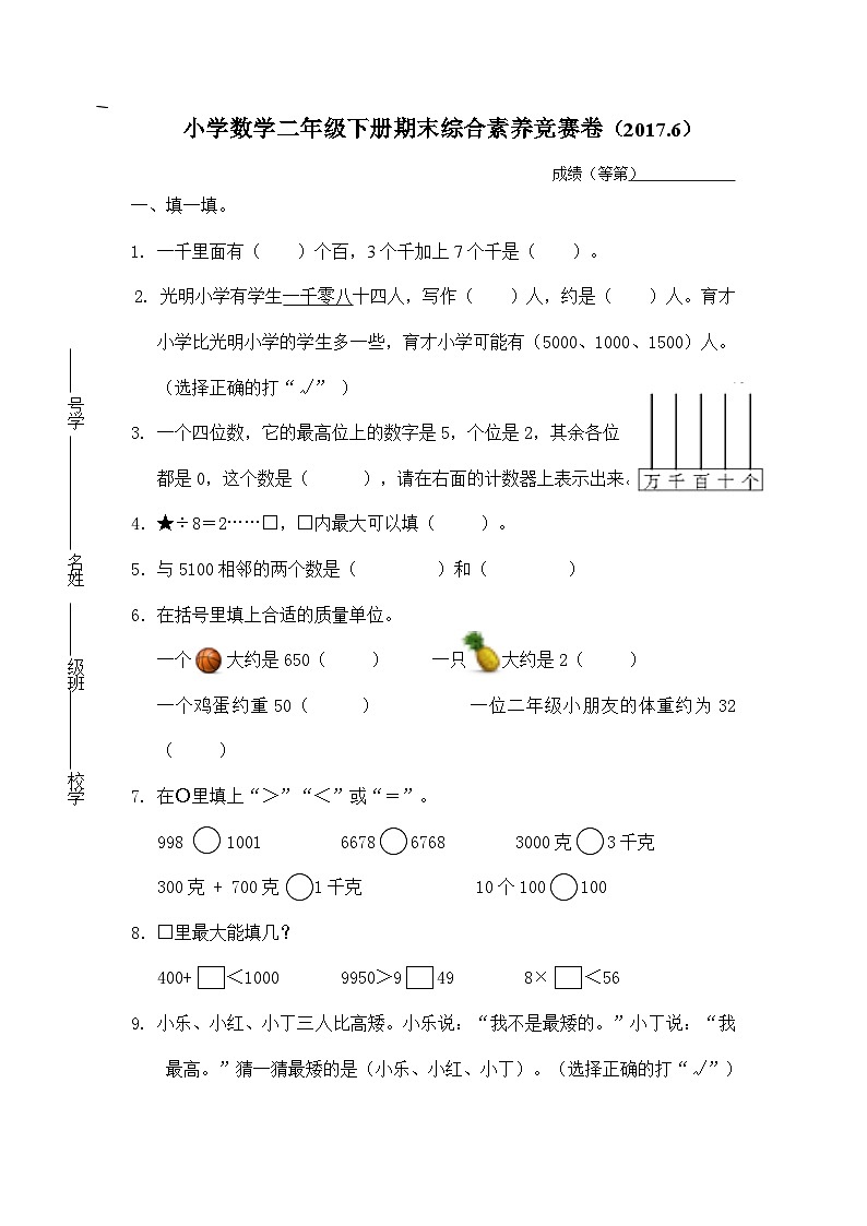 人教版小学二年级下册数学期末竞赛卷（无答案）01