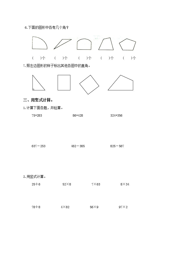 （苏教版）二年级数学下册期末测试（一）第2页
