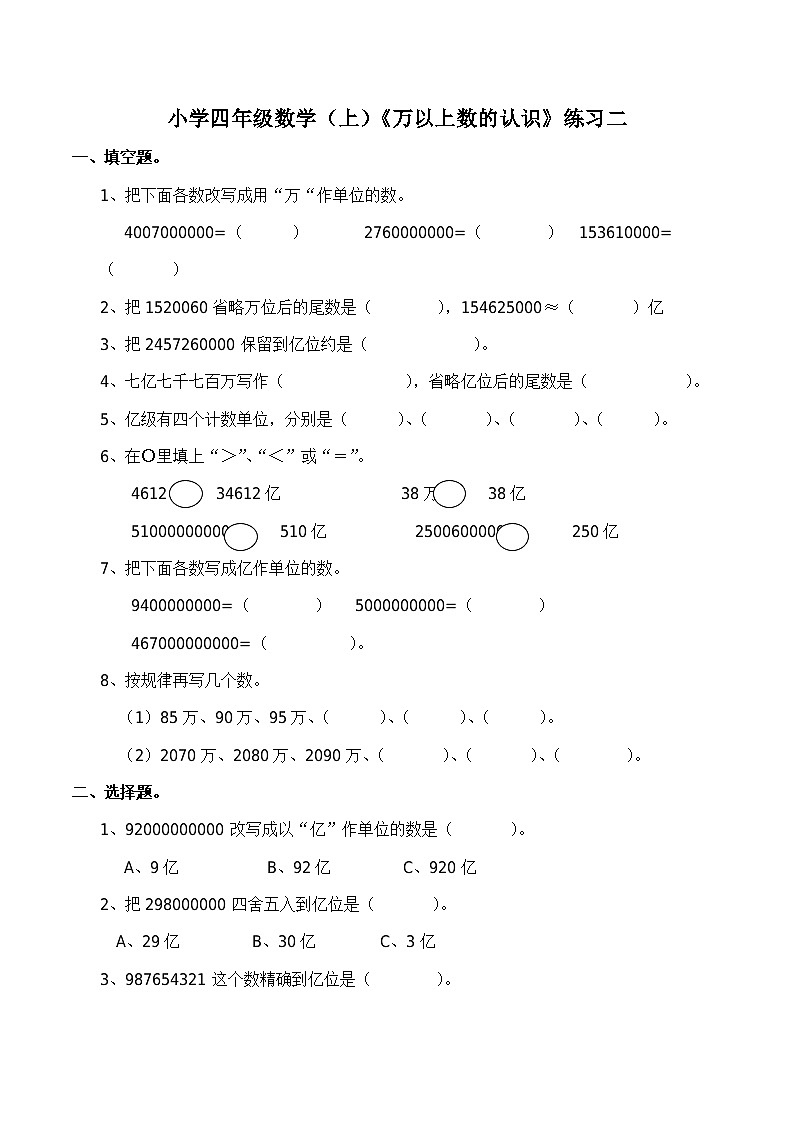 西师大版数学四年级上册：一 《万以上数的认识》练习二（含答案）01