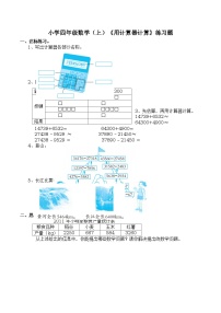 西师大版四年级上册一 万以上数的认识用计算器计算课后复习题