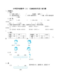 西师大版四年级上册二 加减法的关系和加法运算律加减法的关系综合训练题