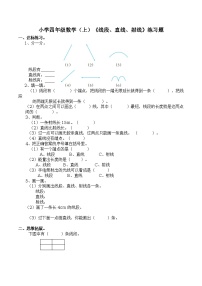 四年级上册线段、直线和射线测试题