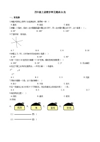 小学数学西师大版四年级上册三 角综合与测试单元测试当堂达标检测题